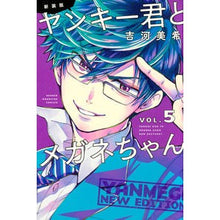 画像をギャラリービューアに読み込む, 新装版 ヤンキー君とメガネちゃん 5