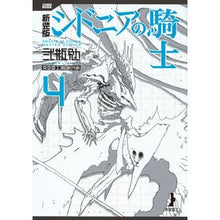 画像をギャラリービューアに読み込む, 新装版 シドニアの騎士 4 Niheitum New edition Knights of Sidonia 4