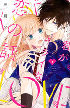 画像をギャラリービューアに読み込む, #三月ソラ #君がキライな恋の話1