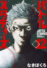 画像をギャラリービューアに読み込む, #なきぼくろ #バトルスタディーズ 12 : ナキボクロ : Battle Studies 12 : Nakibokuro : 9784065106013