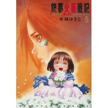 画像をギャラリービューアに読み込む, 銃夢火星戦記 5