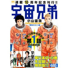 Load image into Gallery viewer, #小山 宙哉 著 #宇宙兄弟 スペシャルエディ 運命のネジ編 コヤマチユウヤ : Written by Chuya Koyama Space Brothers Special Eddy: Screw of Fate :9784065106457