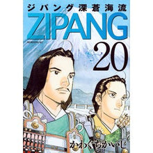 画像をギャラリービューアに読み込む, ジパング 深蒼海流 20