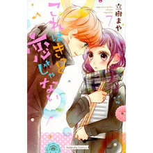 画像をギャラリービューアに読み込む, これはきっと恋じゃない 7