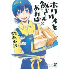 画像をギャラリービューアに読み込む, ホクサイと飯さえあれば 6