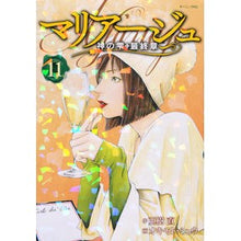 画像をギャラリービューアに読み込む, マリアージュ 神の雫 最終章 11