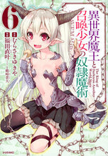 Load image into Gallery viewer, #NaohaFukuda #HowNotToSummonADemonLord6