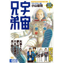 Load image into Gallery viewer, #小山 宙哉 著 #宇宙兄弟 スペシャルエディ そして月へ編 コヤマチユウヤ 講談社 宇宙兄弟 スペシャルエディションVOL.7 「そして月へ」編 (講談社プラチナコミックス) : Written by Chuya Koyama Space Brothers Sp : Written by Chuya Koyama Space :9784065108192