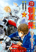 画像をギャラリービューアに読み込む, #桑原 真也 #疾風伝説特攻の拓~AfterDeca 2 : クワハラシンヤ : Taku of the Gale Legend Special Attack ~ After Deca 2 : Kuwahara Shinya : 9784065108611
