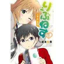 画像をギャラリービューアに読み込む, #堂本 裕貴 著 #りぶねす 9 ドウモトユウキ :9784065108635