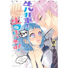 Load image into Gallery viewer, 先輩!今から告ります! 2