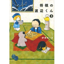 画像をギャラリービューアに読み込む, 将棋の渡辺くん 3