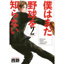 画像をギャラリービューアに読み込む, 僕はまだ野球を知らない 2