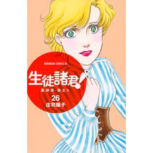 Load image into Gallery viewer, 生徒諸君! 最終章・旅立ち 26