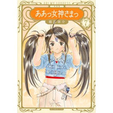 Load image into Gallery viewer, 新装版 ああっ女神さまっ 7
