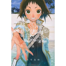 Load image into Gallery viewer, #大今 良時 著 #不滅のあなたへ 6 オオイマヨシトキ 講談社 不滅のあなたへ(6) (少年マガジンコミックス) : Written by Yoshitoki Oima To the immortal you 6 :9784065109632