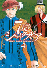 画像をギャラリービューアに読み込む, #ハロルド 作石 著 #7人のシェイクスピア NON SAN 4 ハロルドサクイシ 講談社 7人のシェイクスピア NON SANZ DROICT(4) (ヤングマガジンコミックス) : Written by Harold Sakuishi Seven Shake : Written by Harold Sakuishi Sev :9784065110386