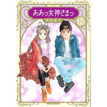 画像をギャラリービューアに読み込む, 新装版 ああっ女神さまっ 10