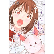 画像をギャラリービューアに読み込む, 君が死ぬ夏に 6
