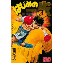 画像をギャラリービューアに読み込む, #森川 ジョージ #はじめの一歩 120 モリカワジヨ-ジ 講談社 はじめの一歩(120) (少年マガジンコミックス) : George Morikawa First step 120 :9784065110768