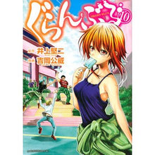 画像をギャラリービューアに読み込む, ぐらんぶる 10