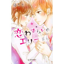 画像をギャラリービューアに読み込む, 恋わずらいのエリー 6 Fuji peach