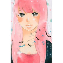 画像をギャラリービューアに読み込む, #志村 貴子 #こいいじ 8 シムラタカコ 講談社 こいいじ(8) (講談社コミックスキス) : Takako Shimura Koiji 8 :9784065111185