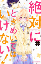 画像をギャラリービューアに読み込む, #築島治 #絶対にときめいてはいけない!1