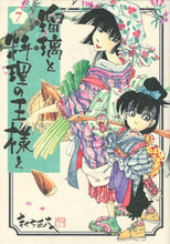 画像をギャラリービューアに読み込む, #きくち正太 #瑠璃と料理の王様と7