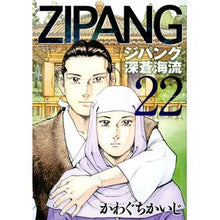 画像をギャラリービューアに読み込む, #かわぐち かいじ 著 #ジパング 深蒼海流 22 カワグチカイジ :9784065111550