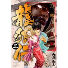 画像をギャラリービューアに読み込む, 龍狼伝 王霸立国編 3