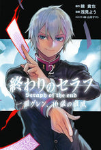 画像をギャラリービューアに読み込む, #浅見よう #終わりのセラフ一瀬グレン、16歳の2