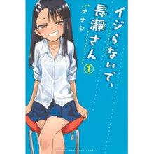 画像をギャラリービューアに読み込む, イジらないで、長瀞さん 1