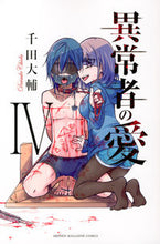 画像をギャラリービューアに読み込む, #千田大輔 #異常者の愛4