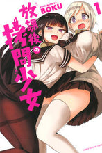 画像をギャラリービューアに読み込む, #BOKU #放課後の拷問少女1