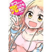 Load image into Gallery viewer, マコさんは死んでも自立しない 1