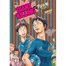 画像をギャラリービューアに読み込む, GIANT KILLING 47 Tsujitomo