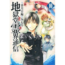 画像をギャラリービューアに読み込む, 地獄堂霊界通信 10