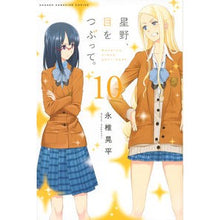 画像をギャラリービューアに読み込む, 星野、目をつぶって。 10