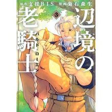 画像をギャラリービューアに読み込む, 辺境の老騎士 バルド・ローエン 3