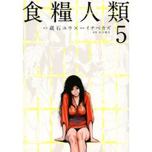 画像をギャラリービューアに読み込む, 食糧人類 StarvingAnony 5
