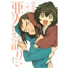 Load image into Gallery viewer, 亜人ちゃんは語りたい 6