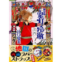 画像をギャラリービューアに読み込む, 鬼灯の冷徹 26 限定版