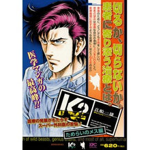 Load image into Gallery viewer, K2 ためらいのメス編
