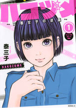 Load image into Gallery viewer, #泰三子 #ハコヅメ~交番女子の逆襲~1