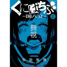 画像をギャラリービューアに読み込む, くにはちぶ 2