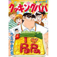 Load image into Gallery viewer, クッキングパパ 146