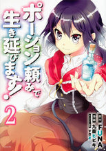 画像をギャラリービューアに読み込む, #九重ヒビキ #ポーション頼みで生き延びます!2