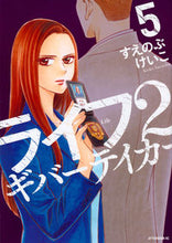 画像をギャラリービューアに読み込む, #すえのぶけいこ #ライフ2ギバーテイカー5