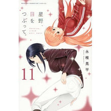 画像をギャラリービューアに読み込む, 星野、目をつぶって。 11
